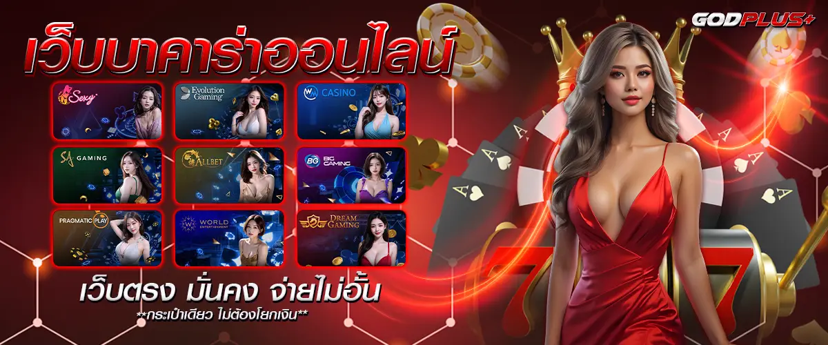 โปรโมชั่น godplus