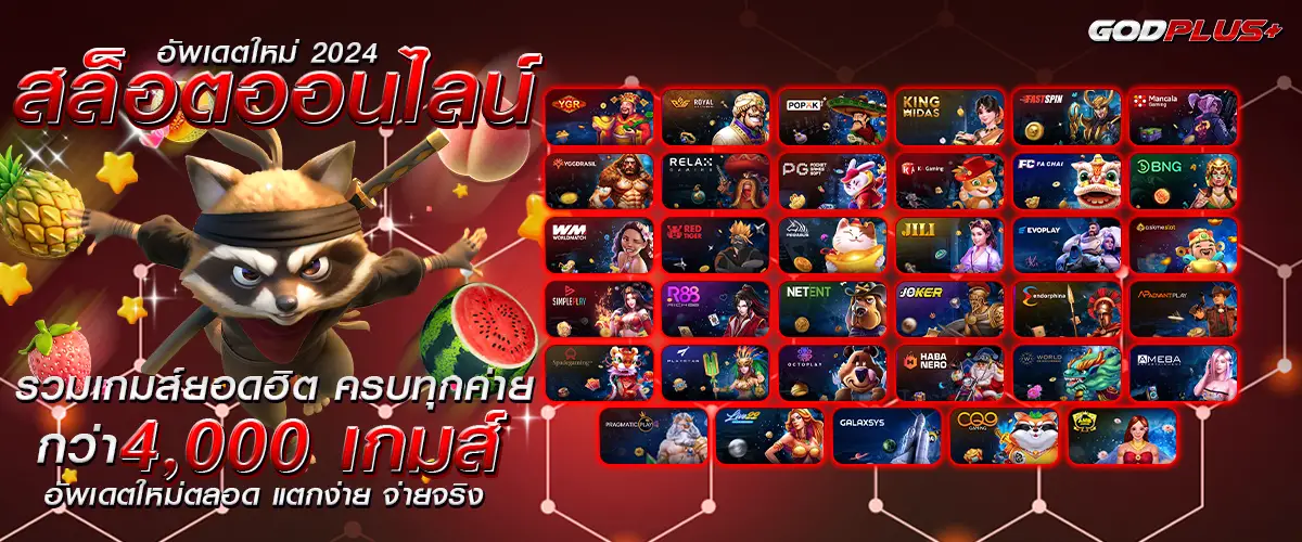 โปรโมชั่น godplus