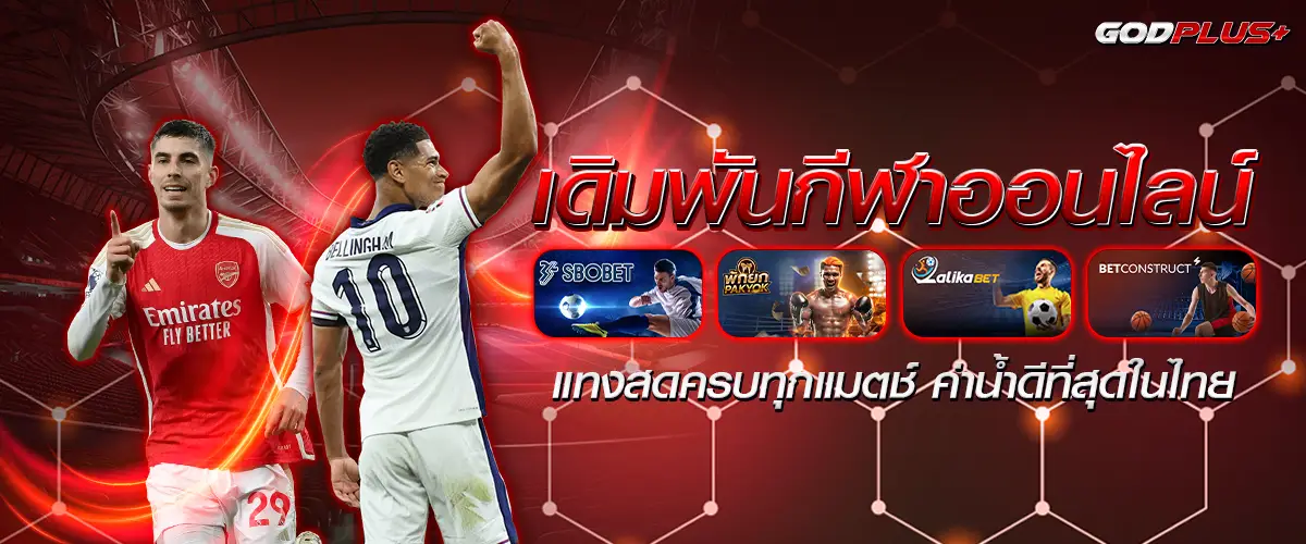 โปรโมชั่น godplus