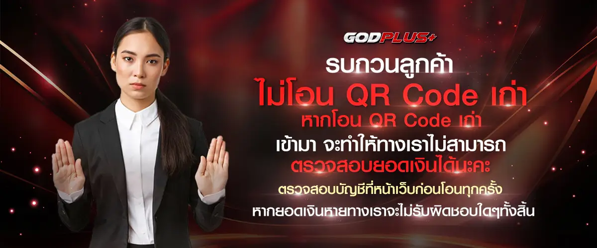 โปรโมชั่น godplus