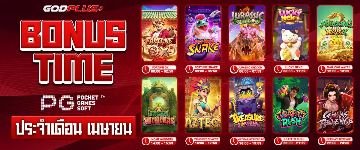 โปรโมชั่น godplus