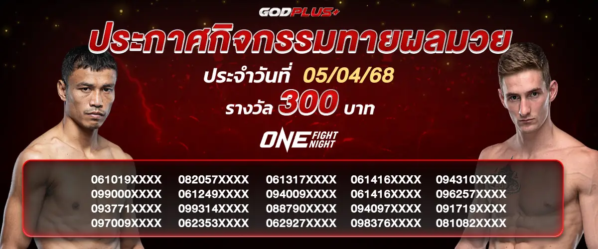 โปรโมชั่น godplus