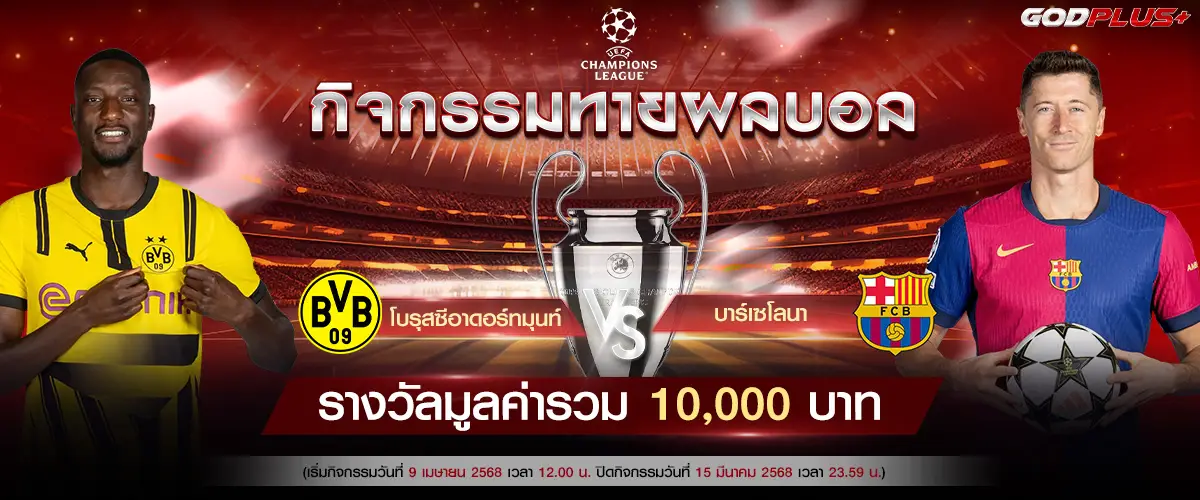 โปรโมชั่น godplus